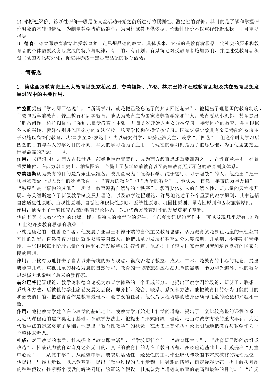 教育学提纲 考试 试题答案_第2页