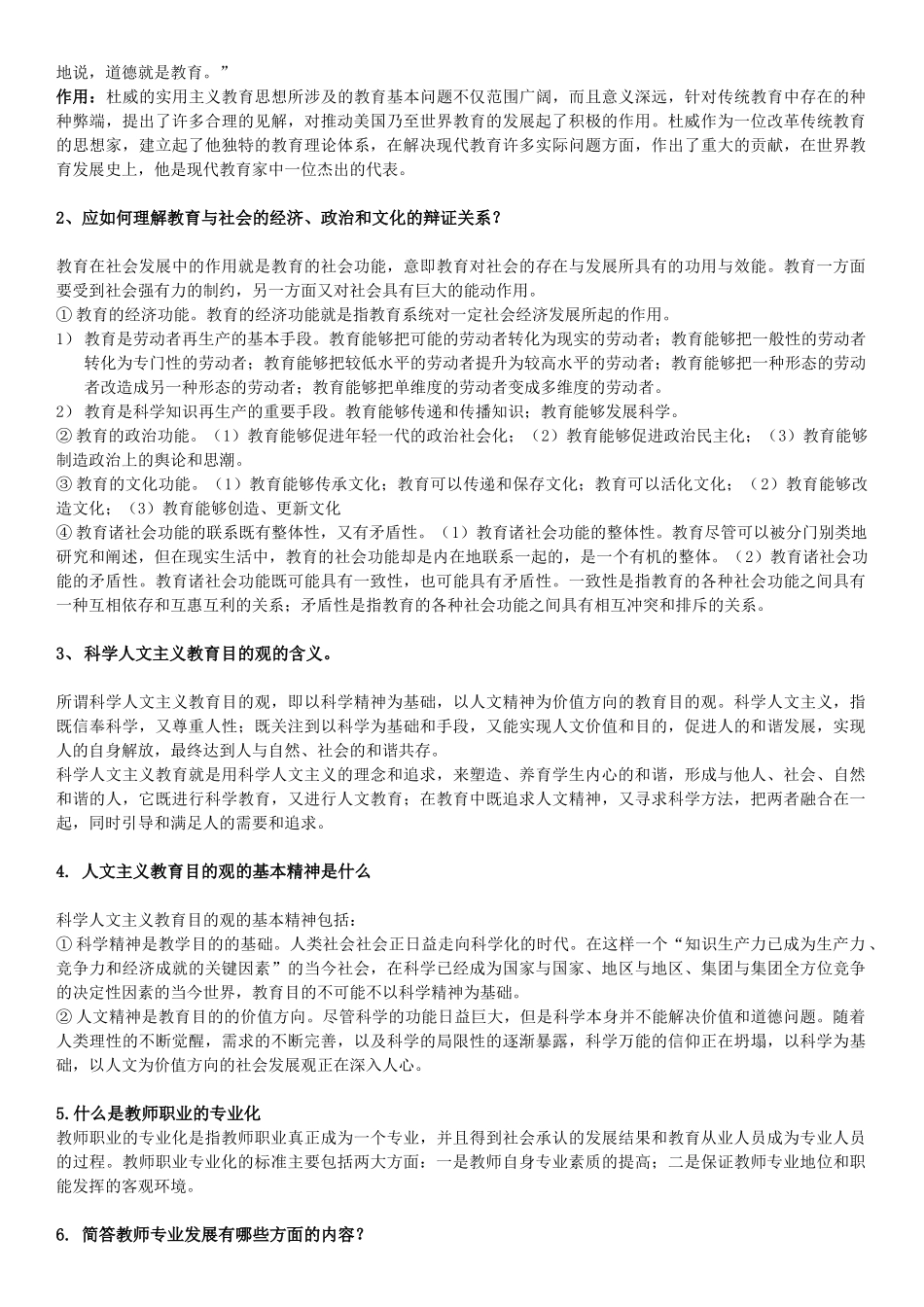 教育学提纲 考试 试题答案_第3页