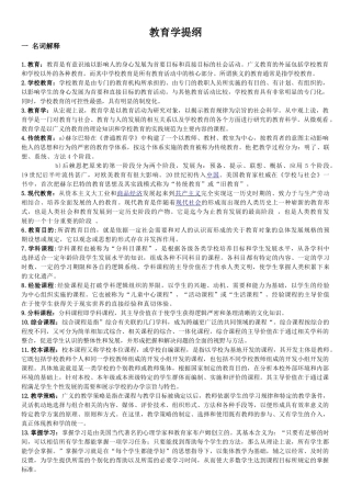 教育学提纲 考试 试题答案