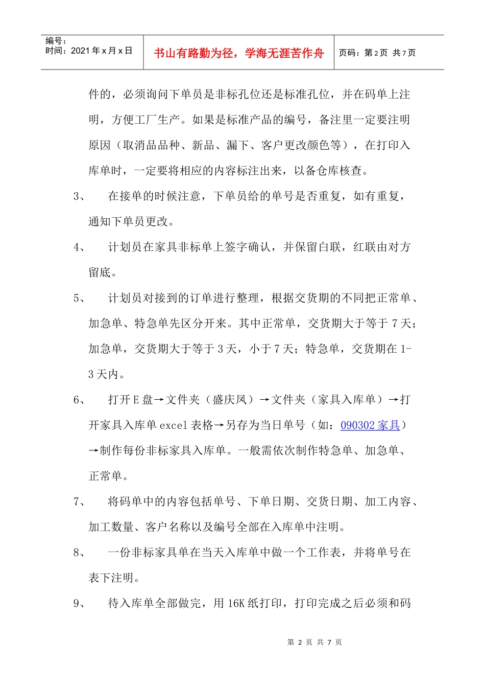 非标家具职务说明书-李莉_第2页