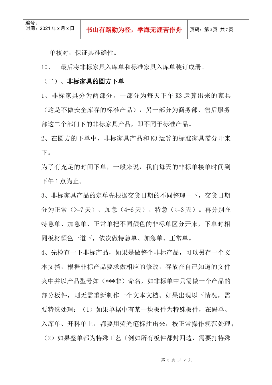 非标家具职务说明书-李莉_第3页