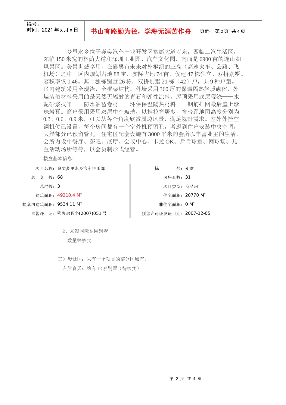 襄樊的别墅市调报告._第2页