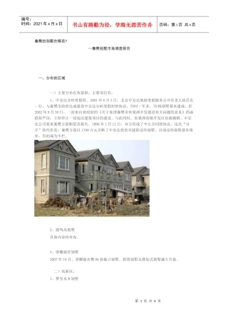 襄樊的别墅市调报告.