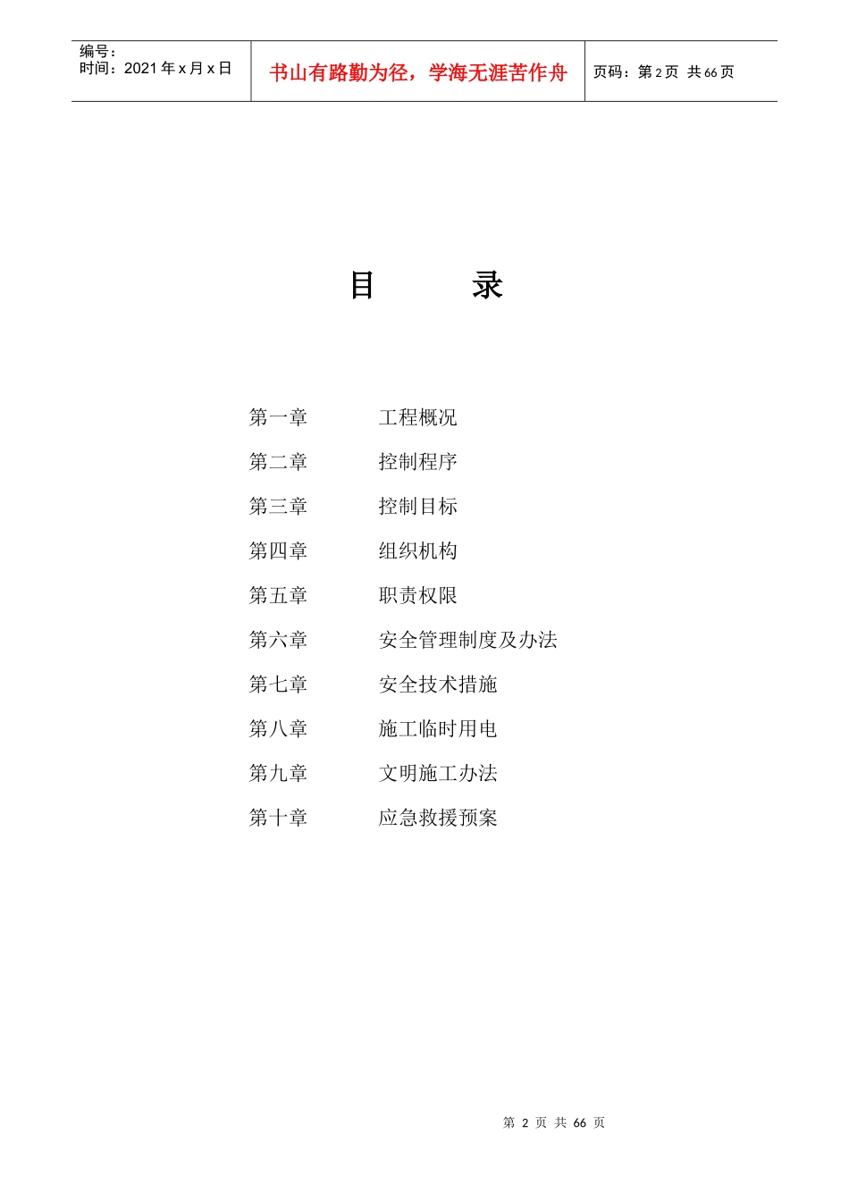 道班安全施工组织设计_第3页