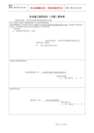 道班安全施工组织设计