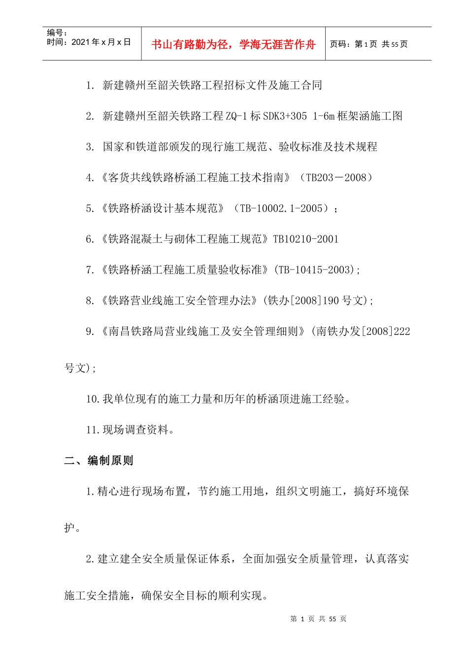 铁路工程框架涵施工组织设计方案_第2页