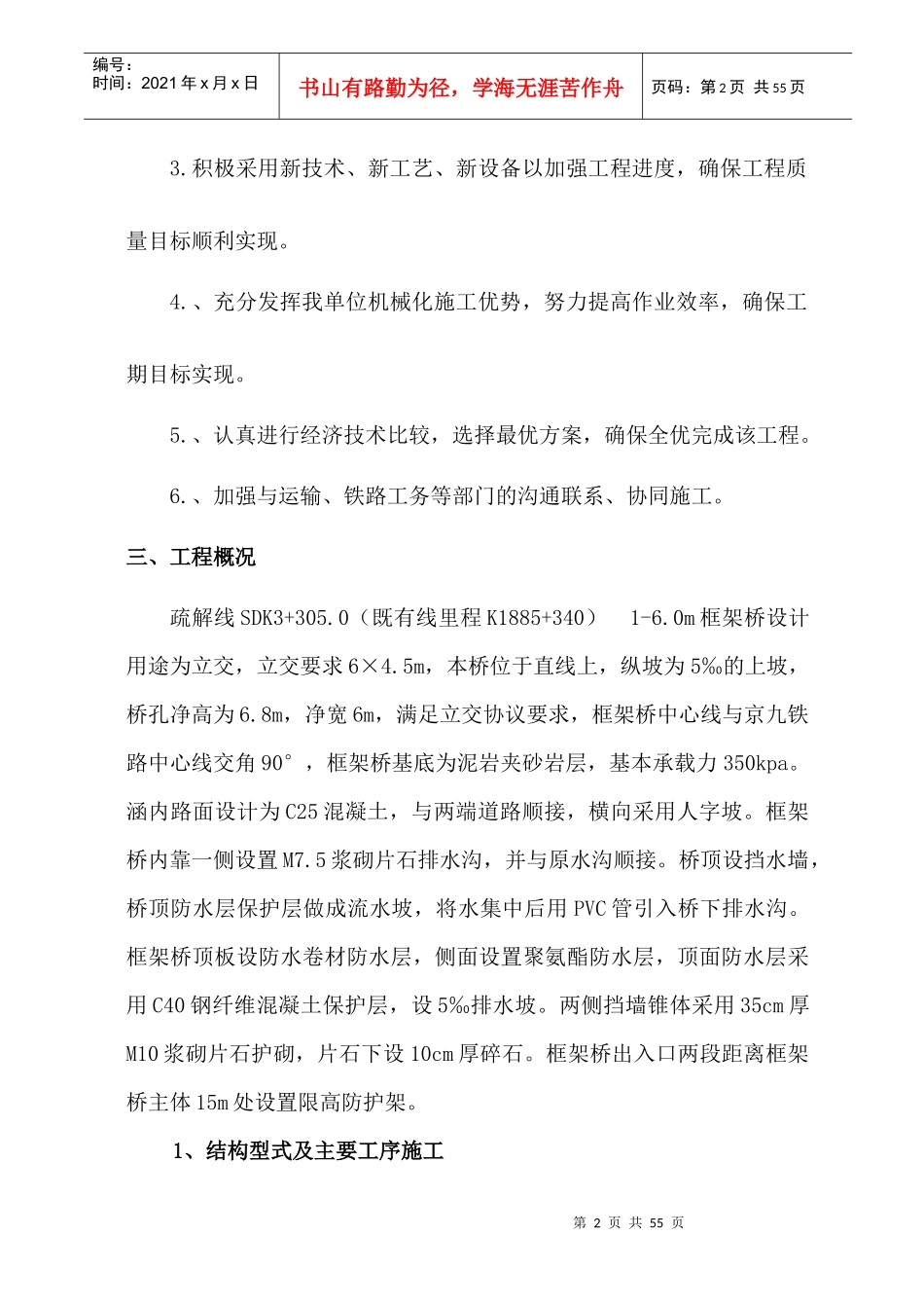 铁路工程框架涵施工组织设计方案_第3页