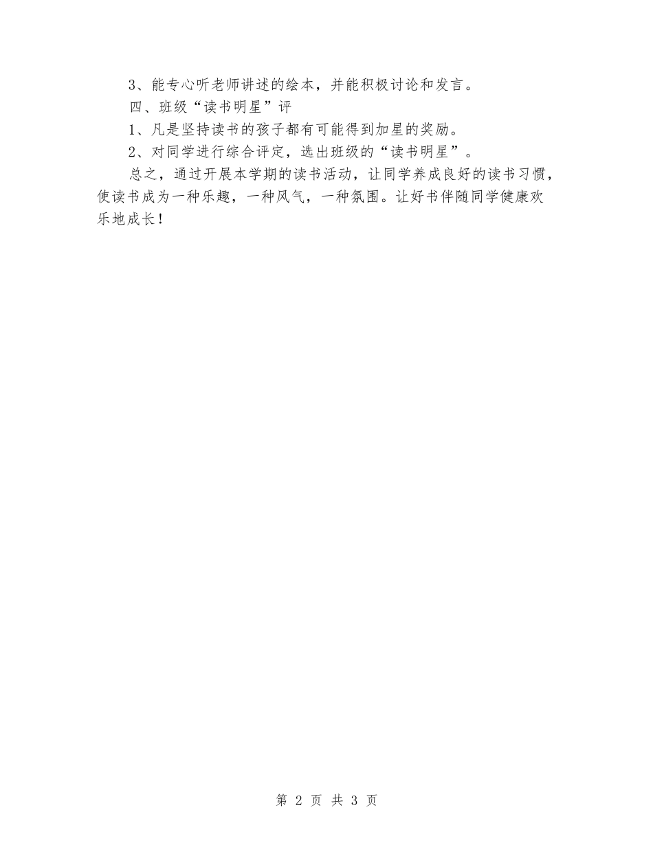 2024-2024学年小学一年级读书计划_第2页