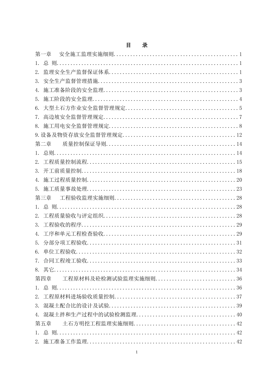 监理实施细则-市政工程_第1页