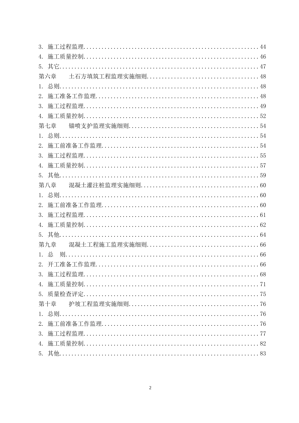 监理实施细则-市政工程_第2页