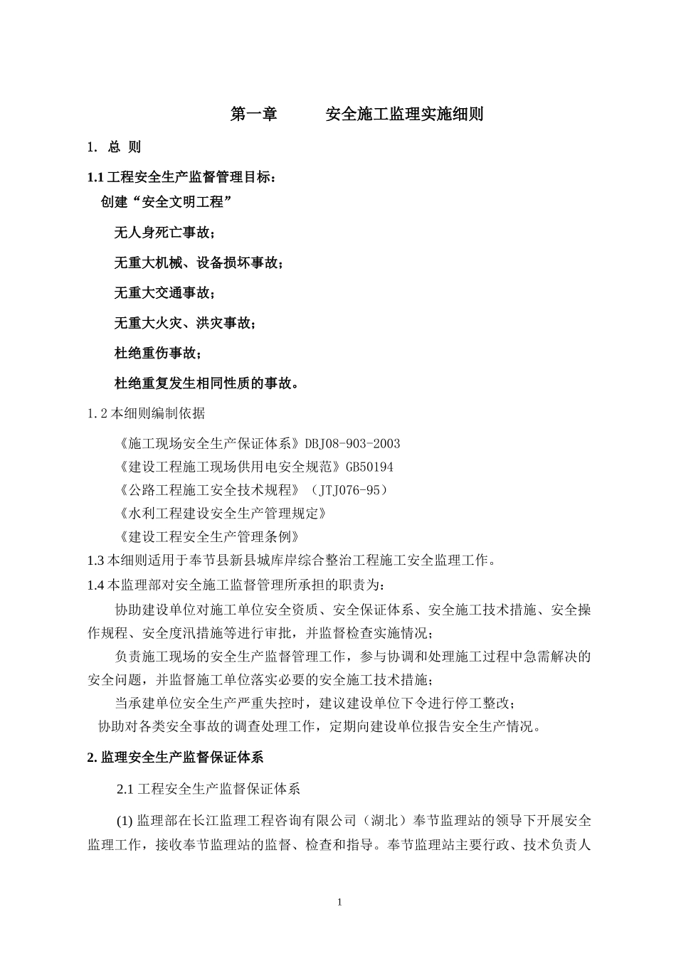 监理实施细则-市政工程_第3页