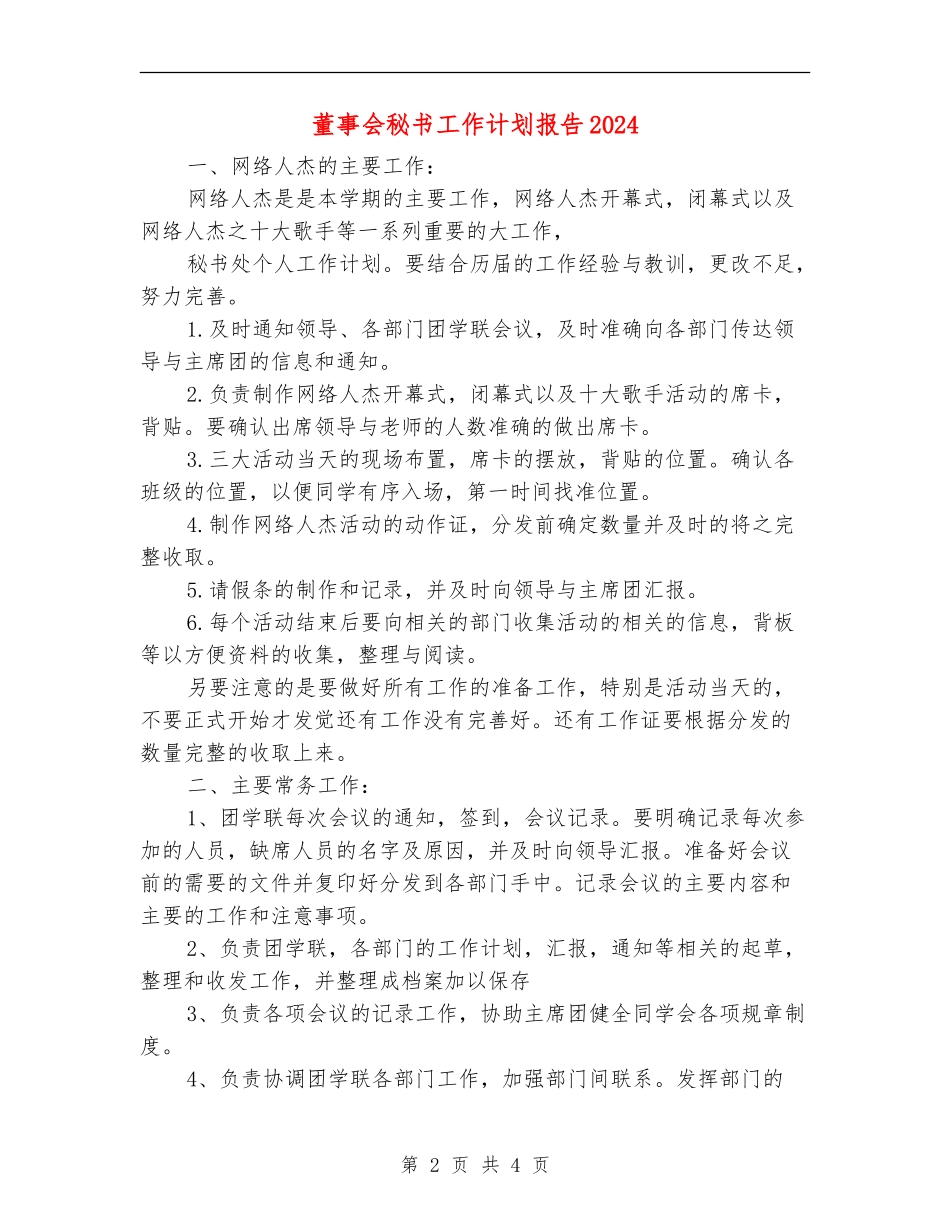 董事会秘书工作计划报告2024_第2页