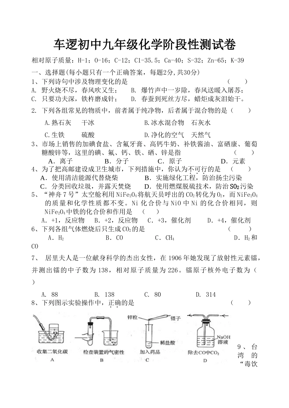 九年级化学第四次阶段性测试卷_第1页