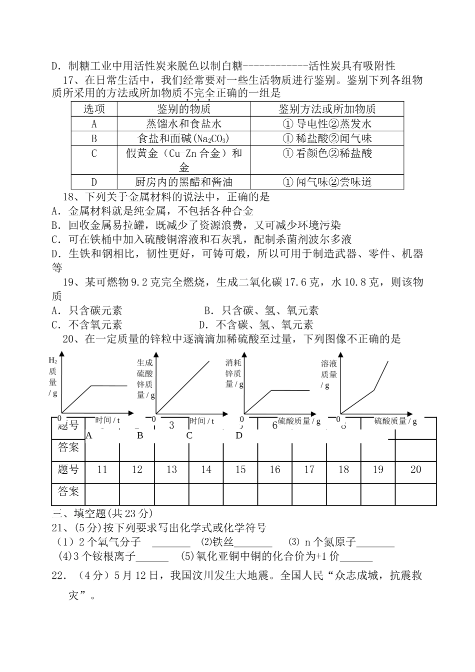 九年级化学第四次阶段性测试卷_第3页