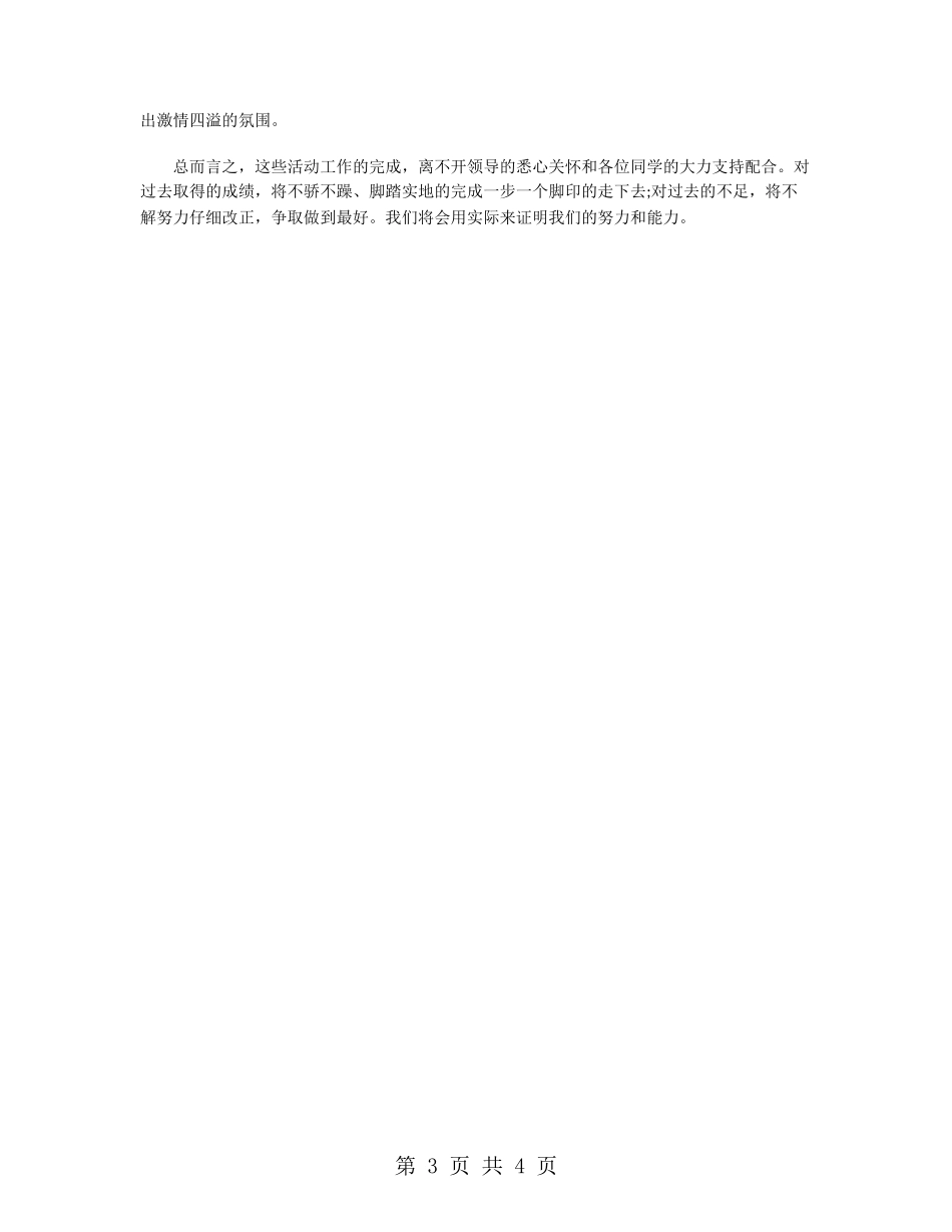 2024宣传部四月工作总结_第3页