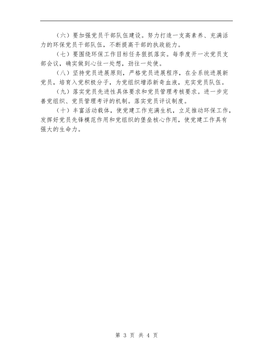 2024年监理工作计划开头范本_第3页