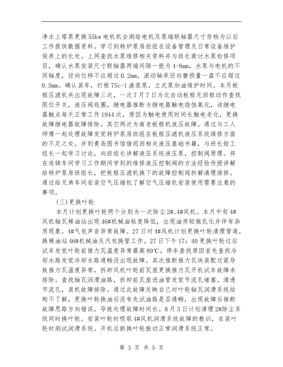 2024年12月车间工人个人工作总结_第3页