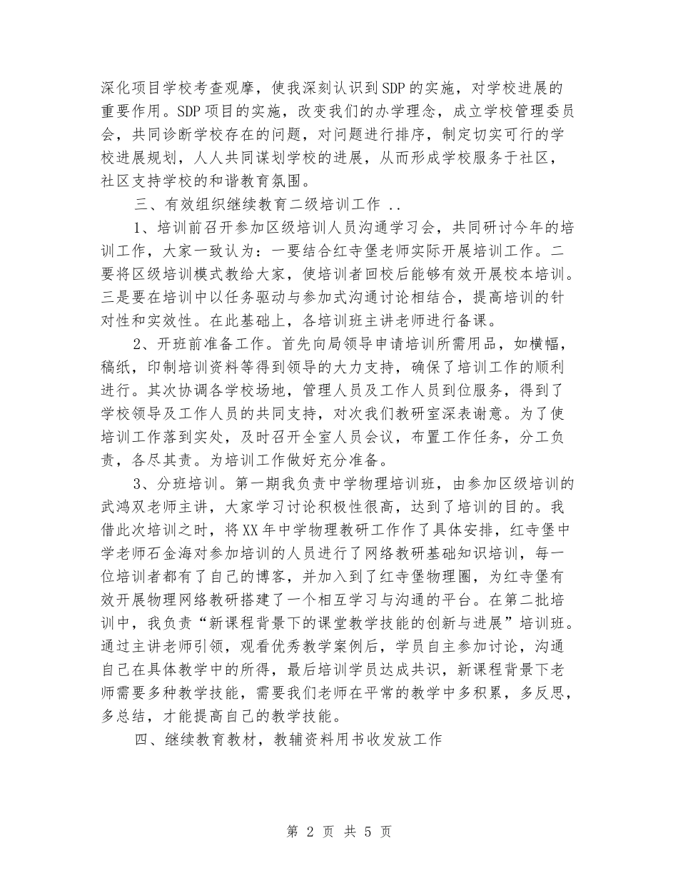 2024个人月工作总结_第2页