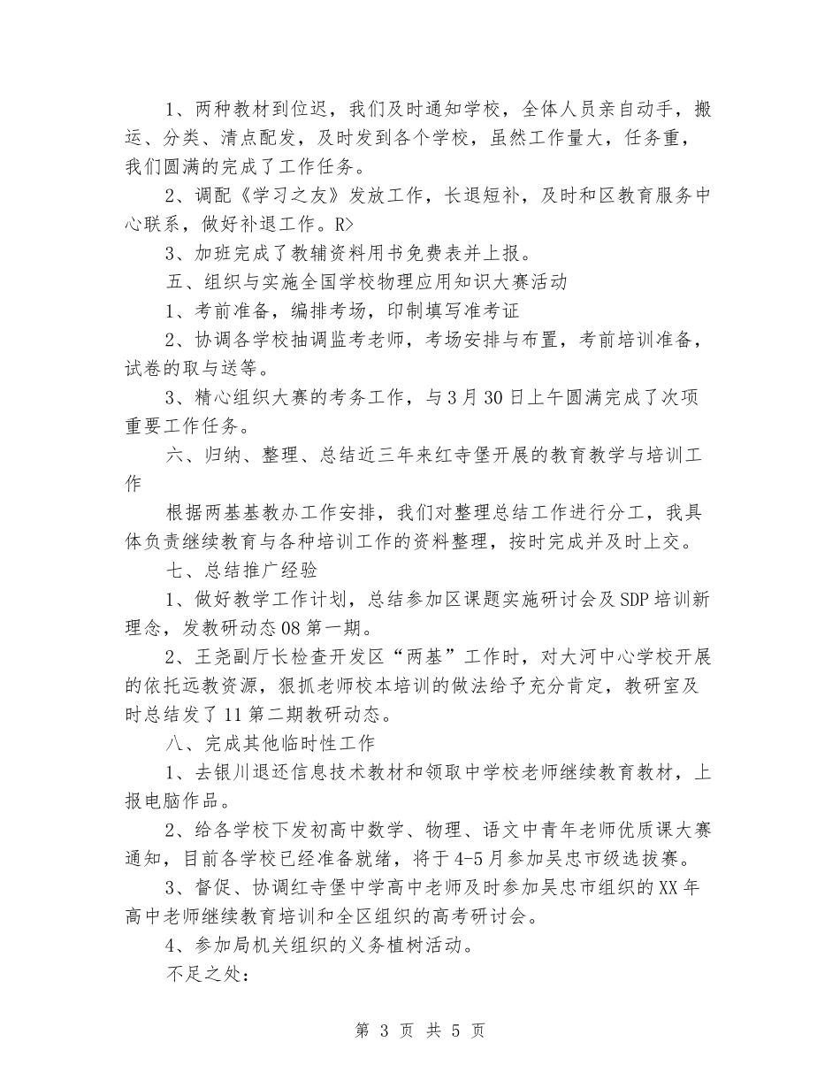 2024个人月工作总结_第3页