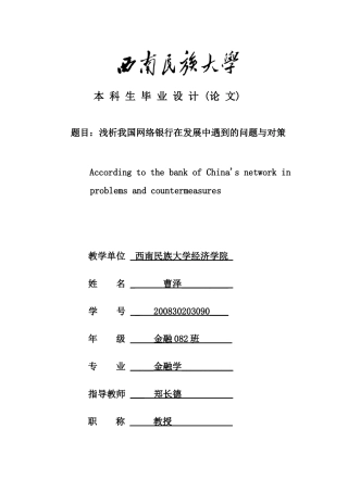 浅析我国网络银行在发展中遇到的问题与对策