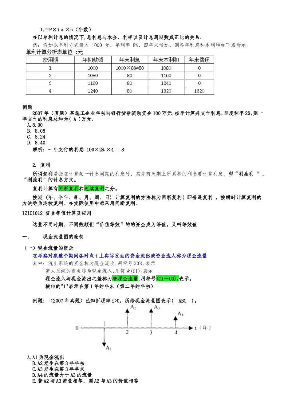 某公司计算资金管理与财务知识分析应用_第2页
