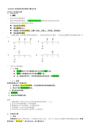 某公司计算资金管理与财务知识分析应用