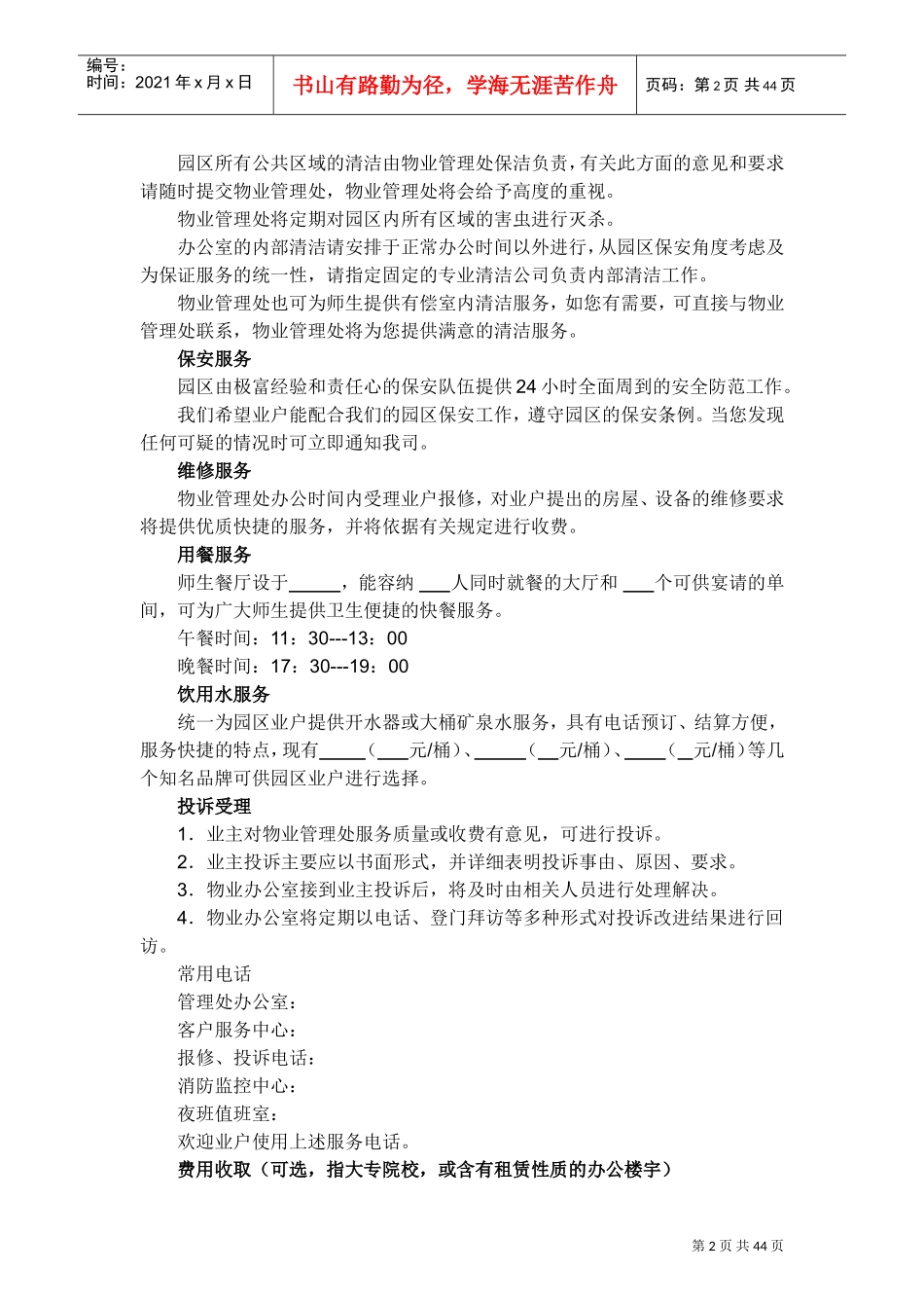 高校物业管理(DOC42页)_第2页