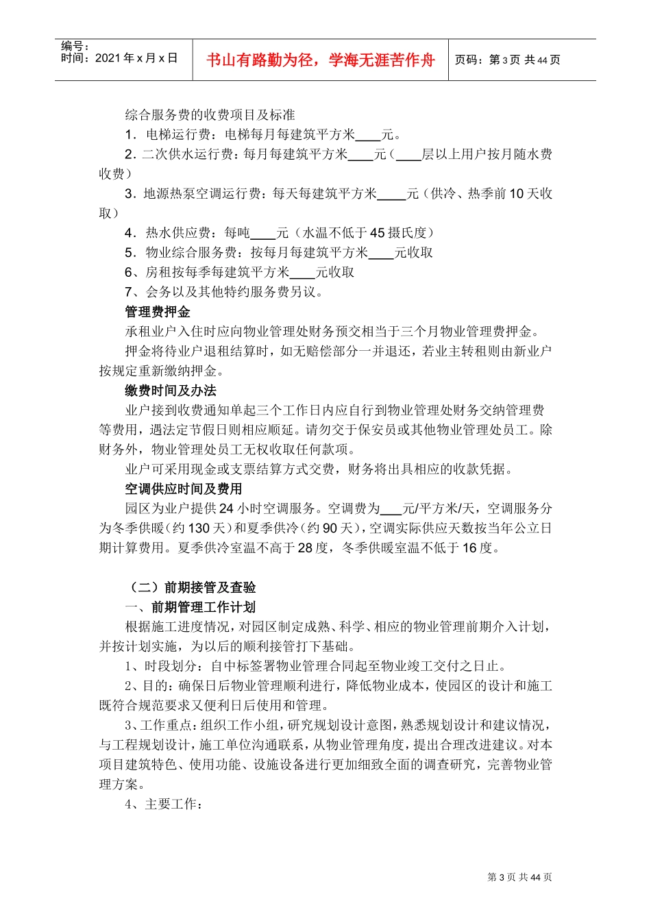 高校物业管理(DOC42页)_第3页