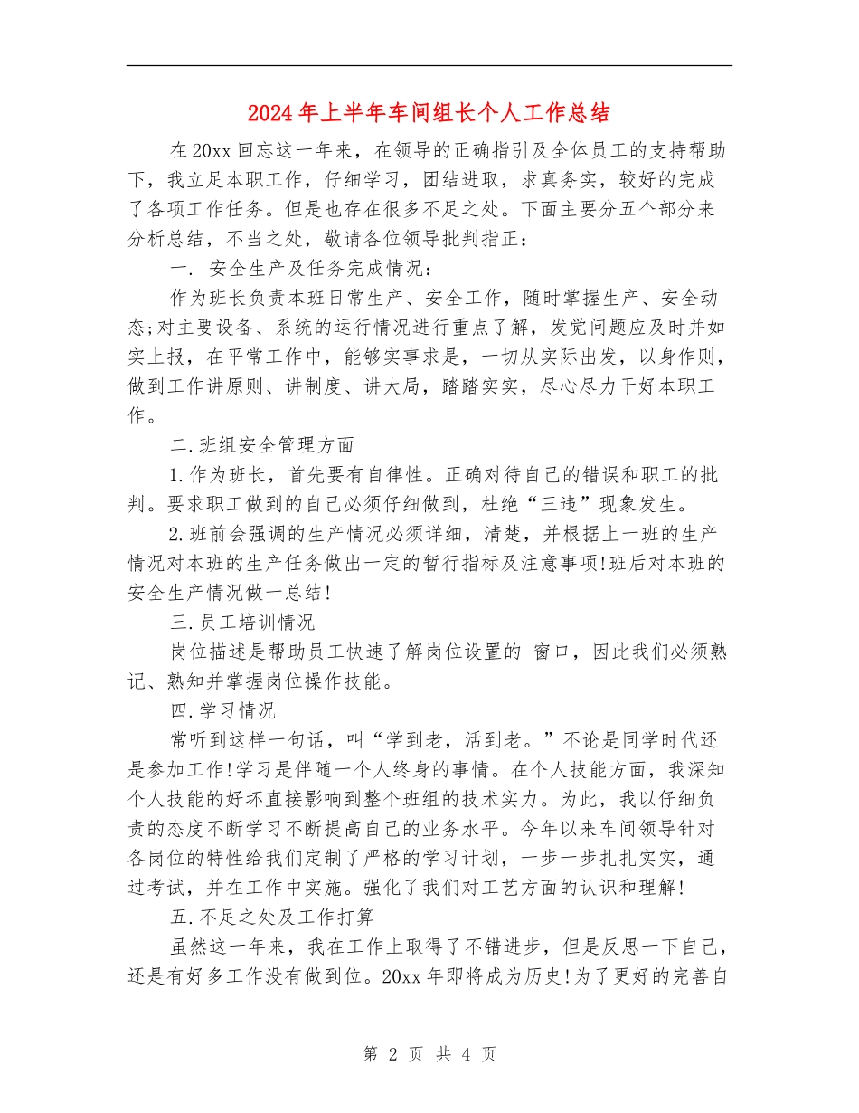 2024年上半年车间组长个人工作总结_第2页