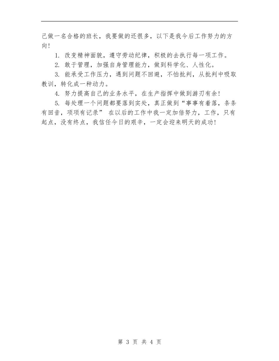 2024年上半年车间组长个人工作总结_第3页