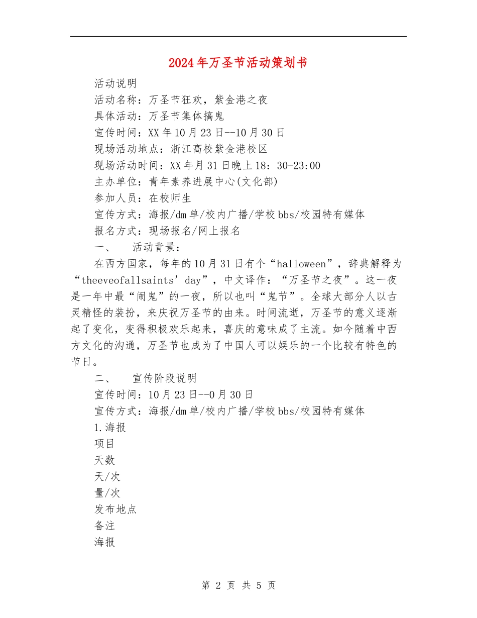 2024年万圣节活动策划书_第2页