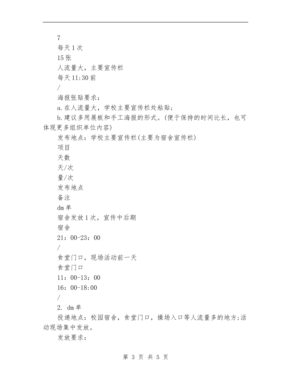 2024年万圣节活动策划书_第3页