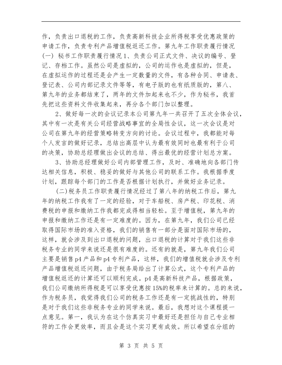 2024年度经理秘书工作总结最新_第3页