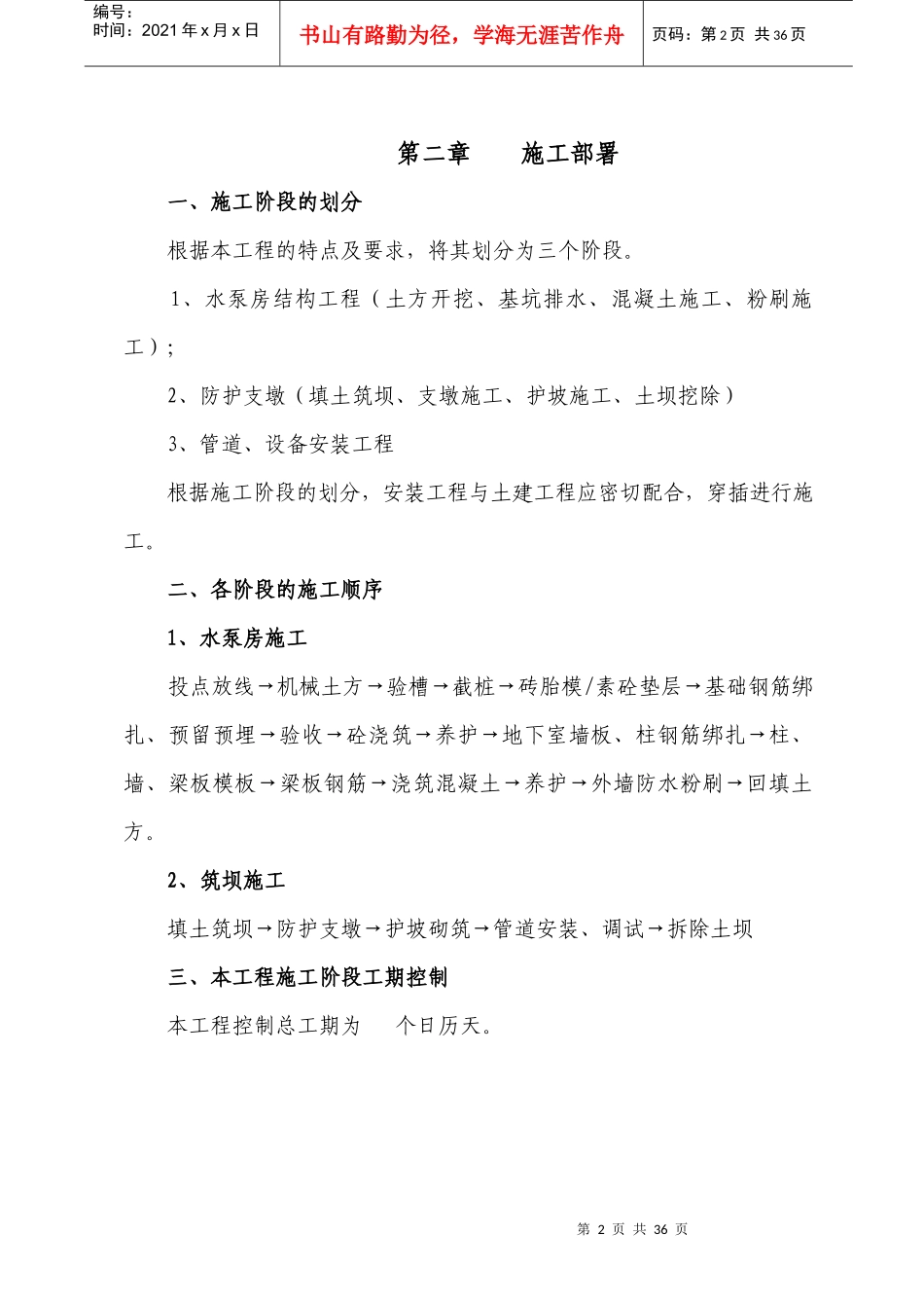 绿岛花园水泵房工程施工组织设计_第2页