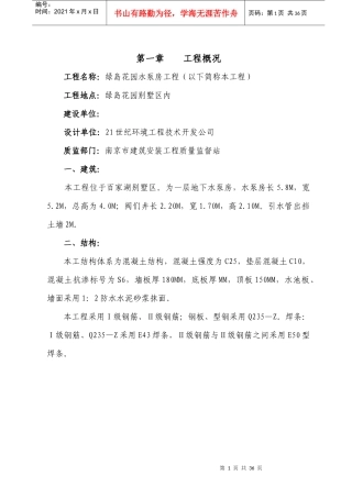 绿岛花园水泵房工程施工组织设计