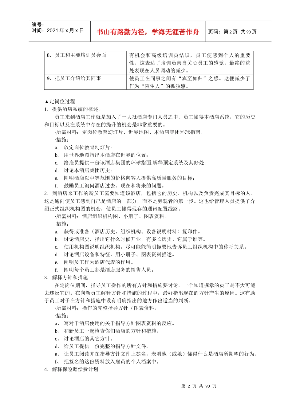酒店培训指南手册_第2页