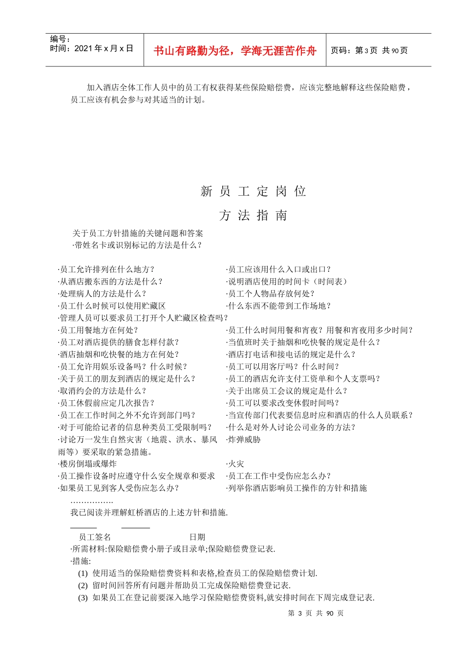 酒店培训指南手册_第3页