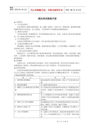 酒店培训指南手册