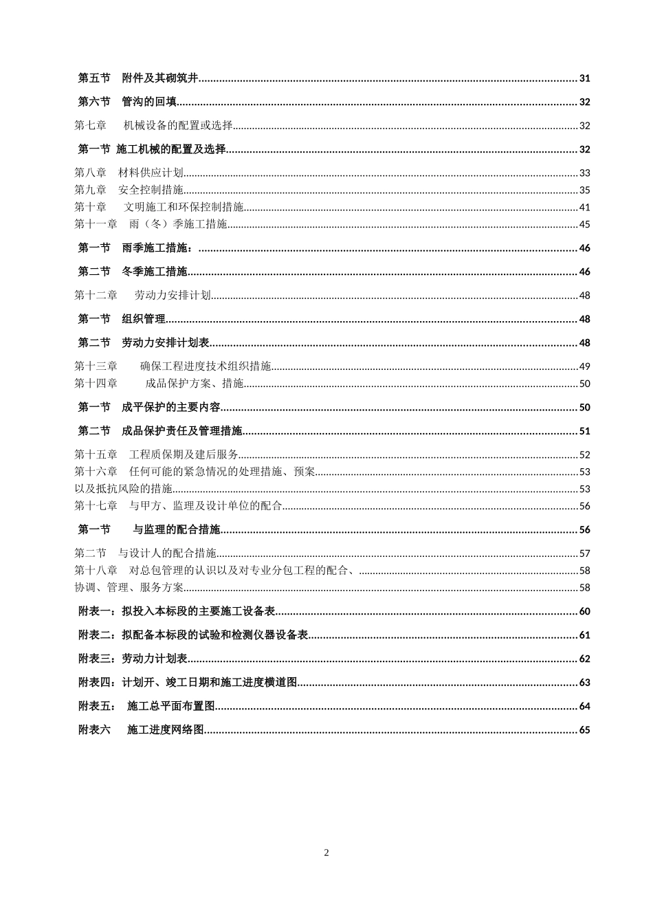 给排水施工组织设计方案_第2页