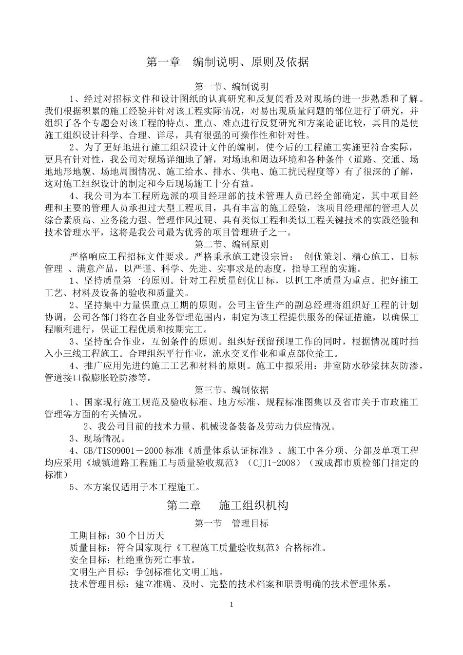 给排水施工组织设计方案_第3页