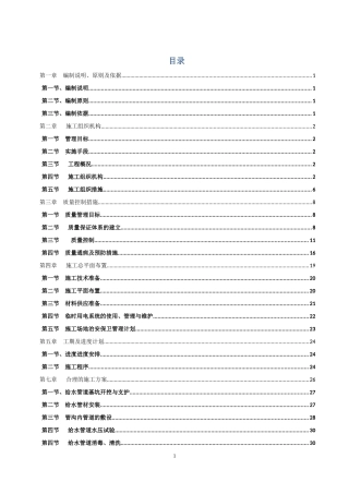 给排水施工组织设计方案