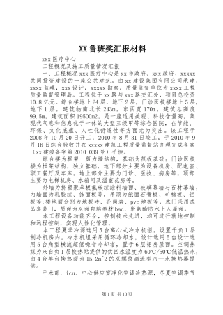 XX鲁班奖汇报材料