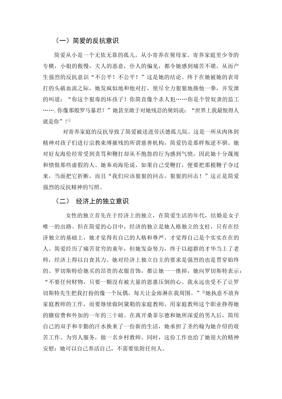 浅论《简爱》中体现的女性觉醒意识_第2页
