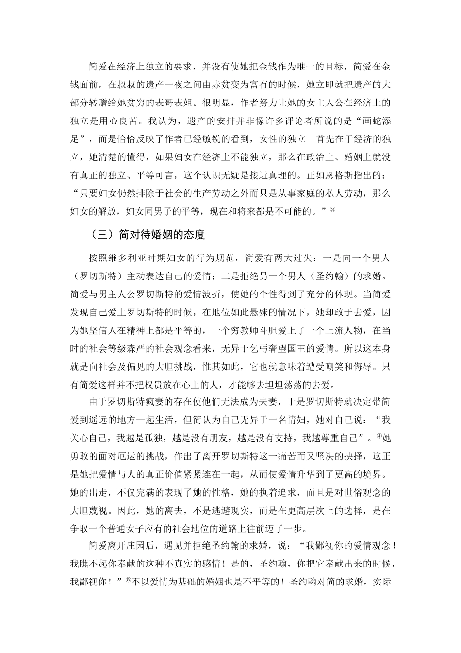 浅论《简爱》中体现的女性觉醒意识_第3页