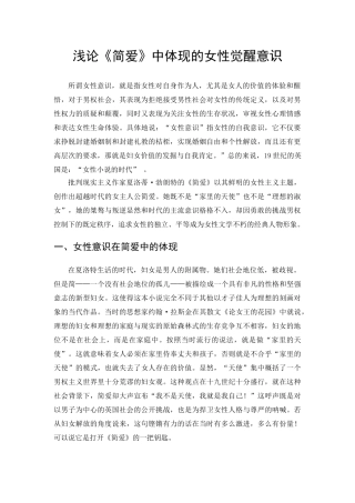 浅论《简爱》中体现的女性觉醒意识