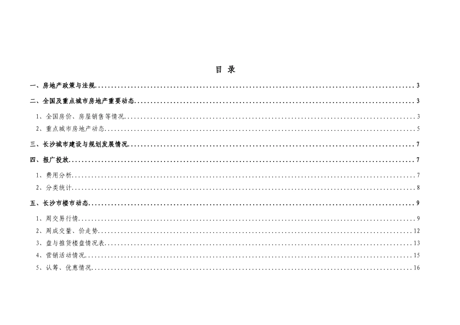 长沙房地产市场周报89815定稿2331436283_第2页