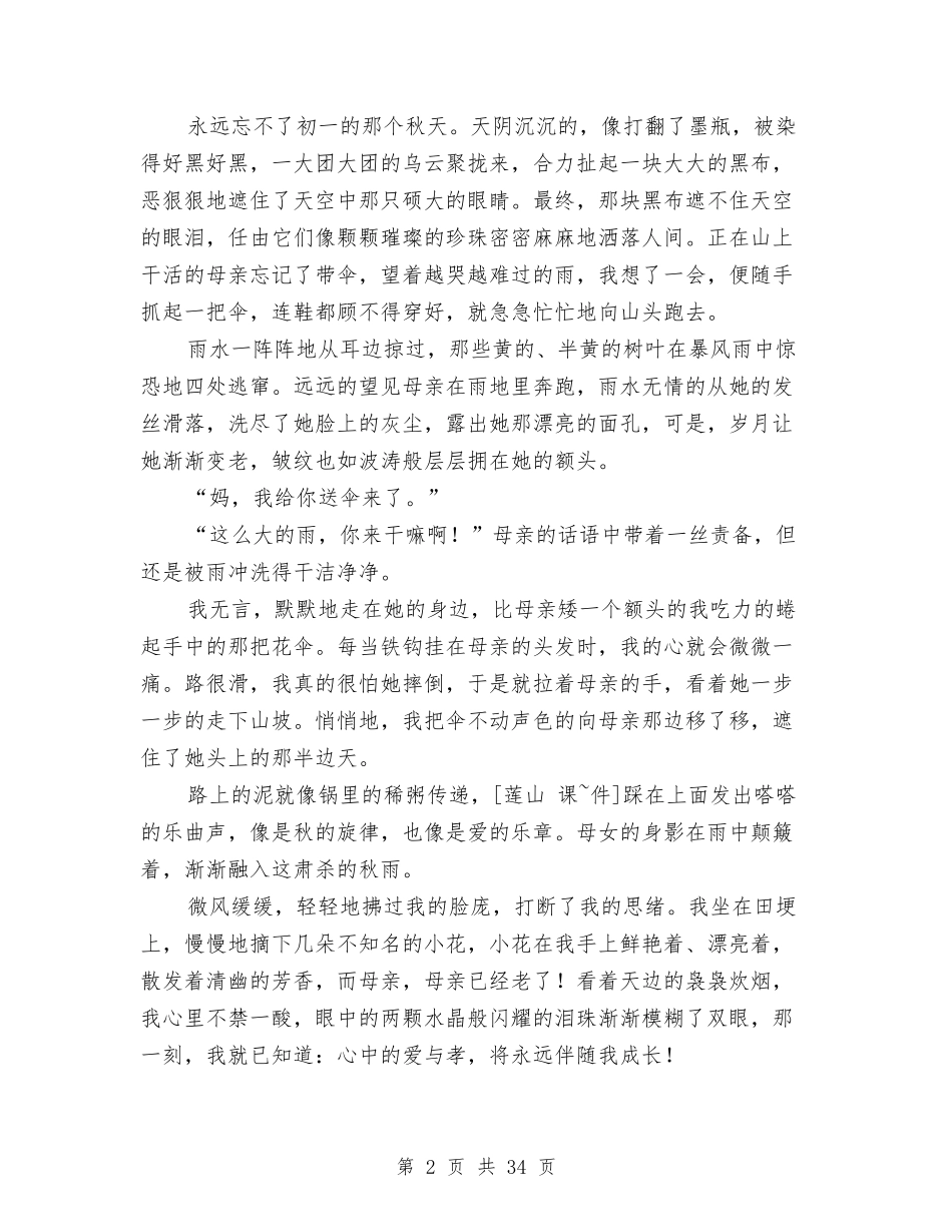 2024文明美德演讲稿与2024文明自查报告4篇汇编_第2页