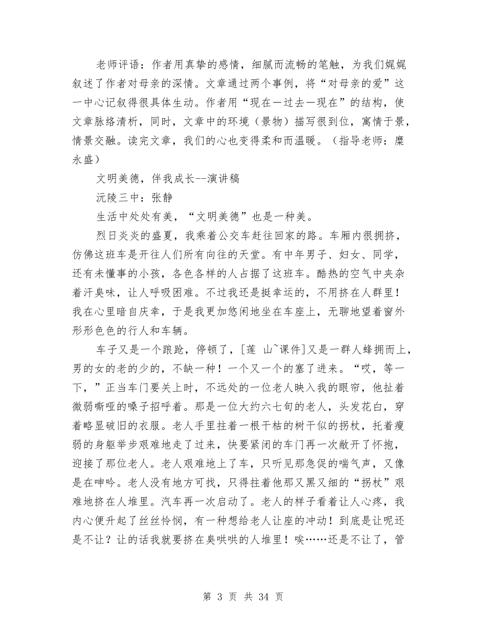 2024文明美德演讲稿与2024文明自查报告4篇汇编_第3页