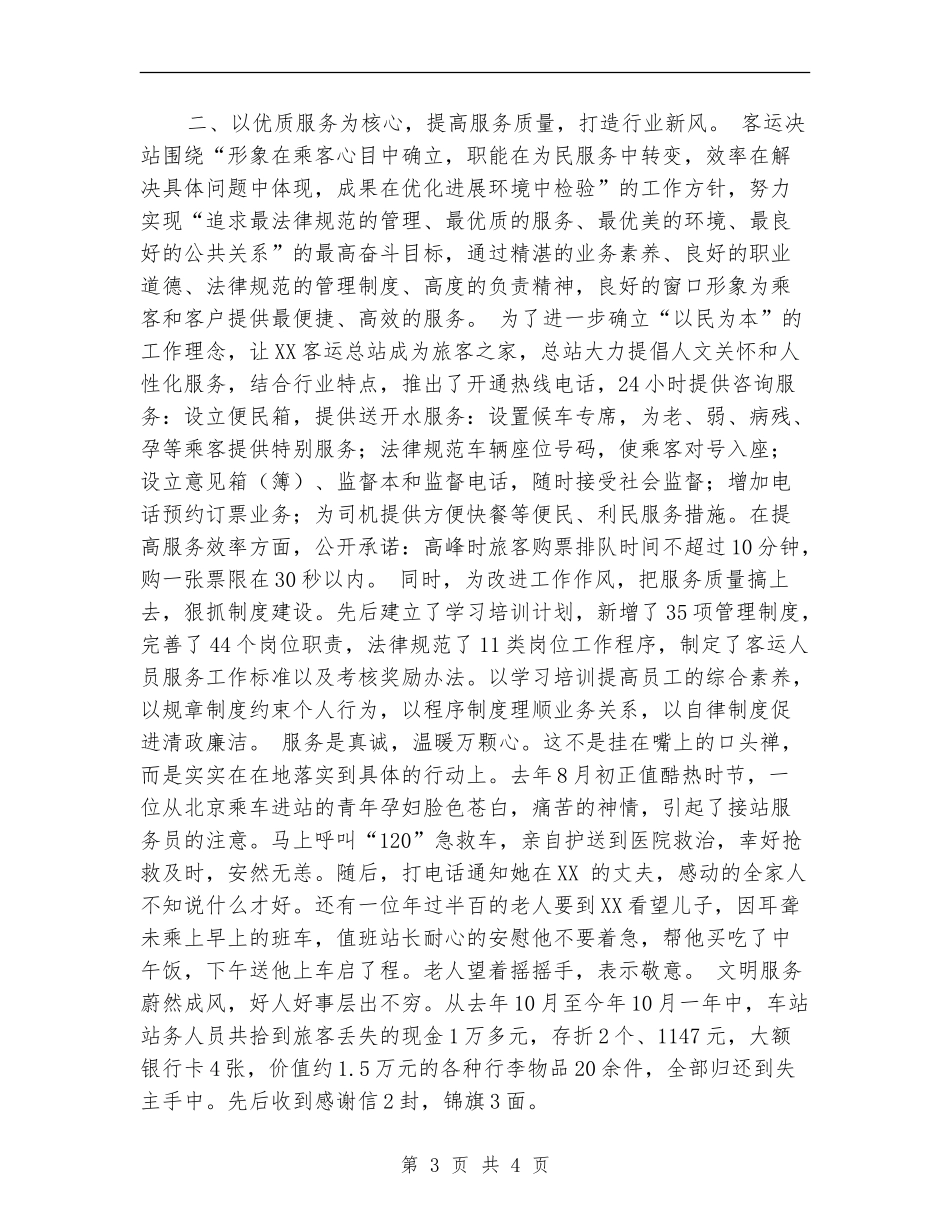 客运站年度工作总结_第3页