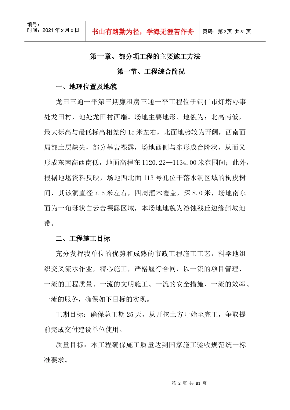 贵州大学三通平及土石方工程施工组织设计_第3页